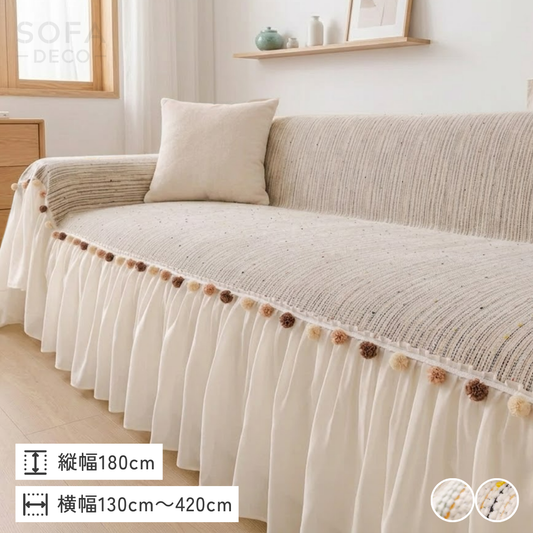 メランジュチュールソファカバー