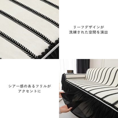 リーフラインフリルソファカバー