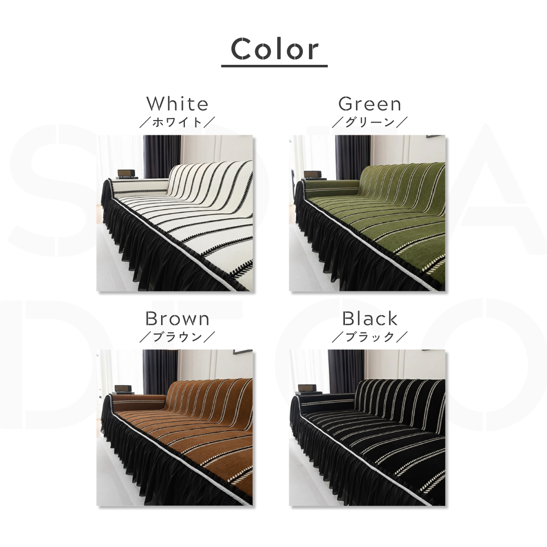 リーフラインフリルソファカバー