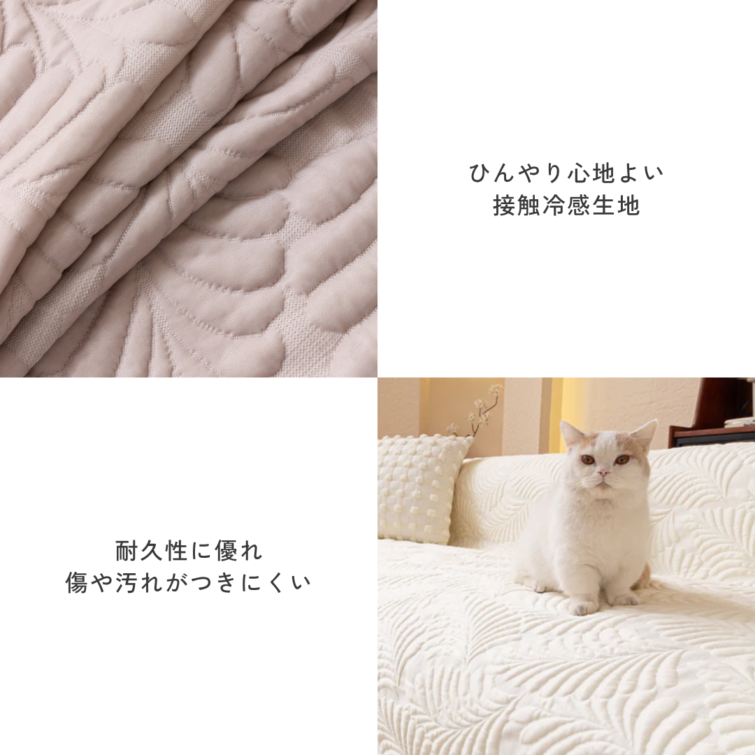 フロートリーフソファカバー〔冷感 / 涼感〕