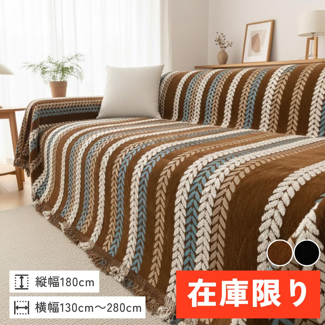 【即納】ノルディックブレイドラインソファカバー