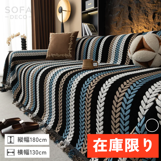 【即納】ノルディックブレイドラインソファカバー