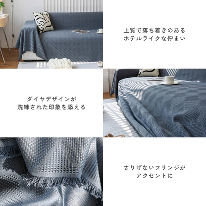 ダイヤレイヤーフリンジソファカバー