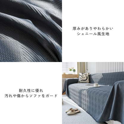 ダイヤレイヤーフリンジソファカバー