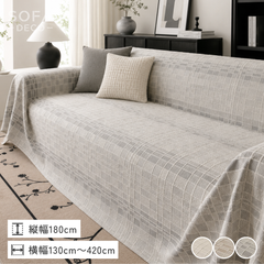 二人掛けのソファーカバー – SOFA DECO（ソファデコ）【公式