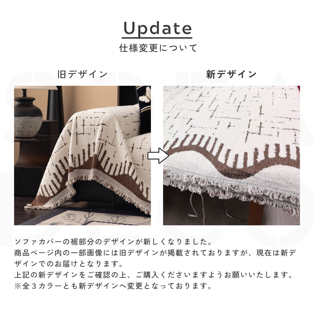 ノワールエッジソファカバー