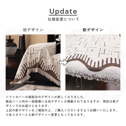 ノワールエッジソファカバー