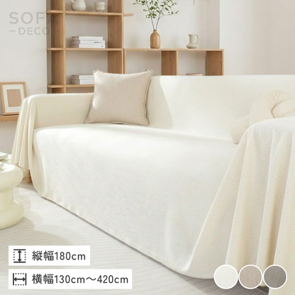 ソフトリブフィールソファカバー〔防水対応〕
