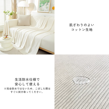 ソフトリブフィールソファカバー〔防水対応〕