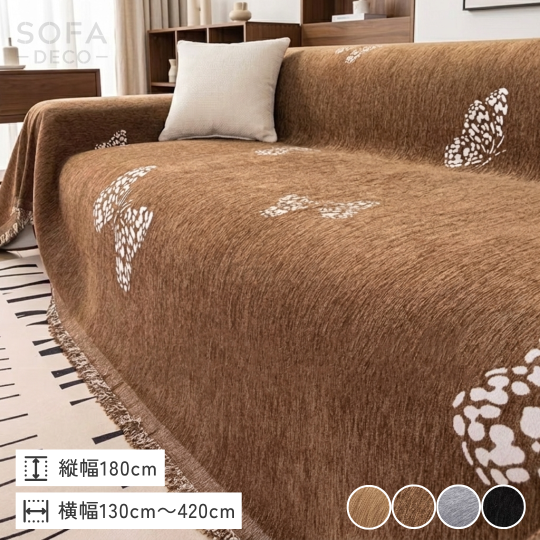 エレガントバタフライソファカバー