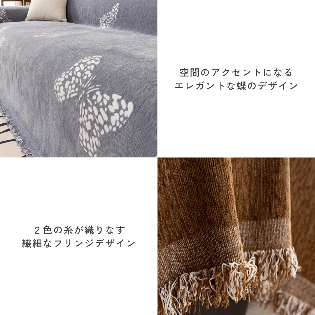 エレガントバタフライソファカバー