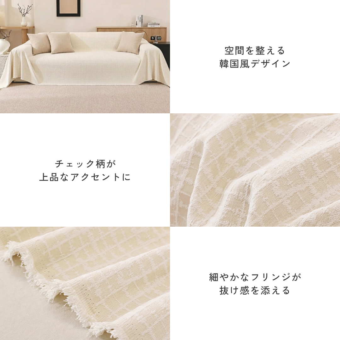 ノルディックラティスソファカバー