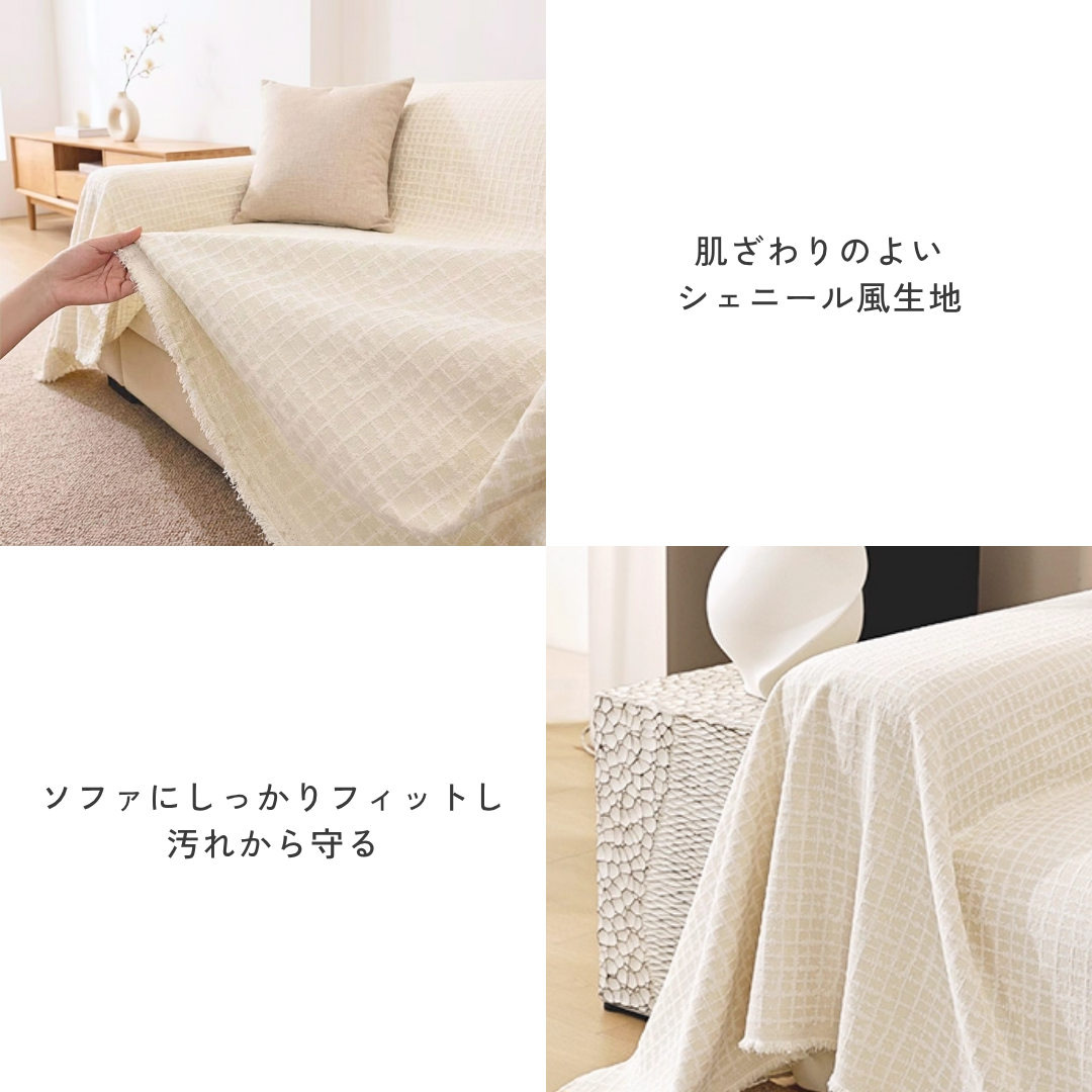 ノルディックラティスソファカバー