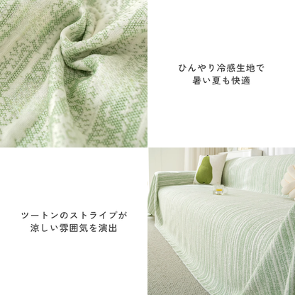 ラインレイヤーソファカバー〔冷感 / 涼感〕