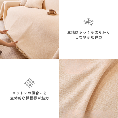 ナチュラルコットンウーブンソファカバー