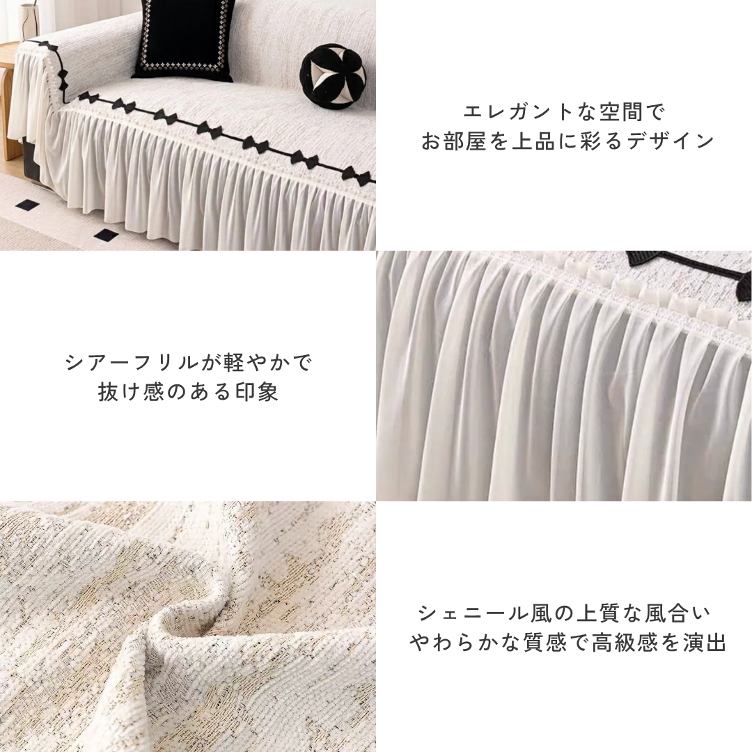シェニール風フリルリボンソファカバー