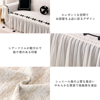 シェニール風フリルリボンソファカバー