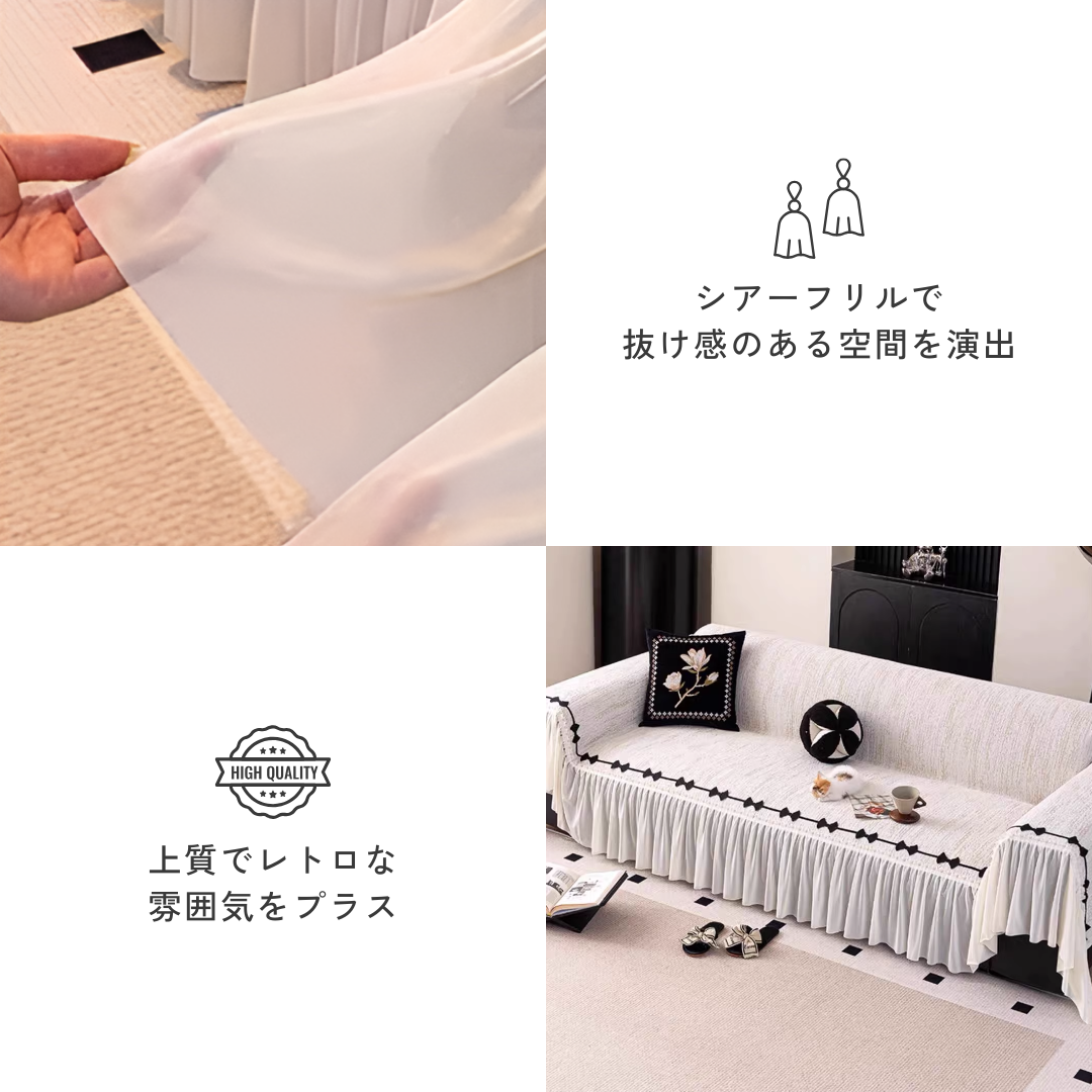 シェニール風フリルリボンソファカバー
