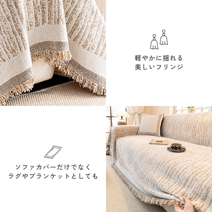 シェニール風アーバンミックスソファカバー