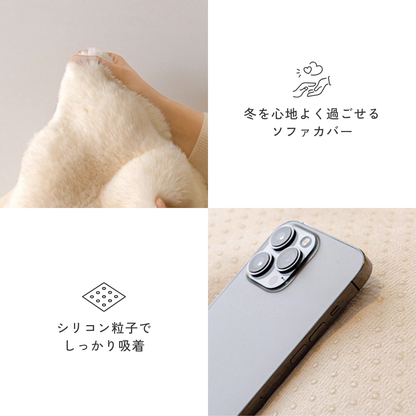 プリンセスファータッチソファカバー〔滑り止め付き〕