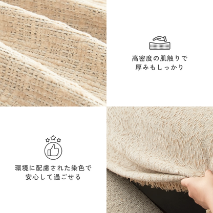 ナチュラルカームフリンジソファカバー