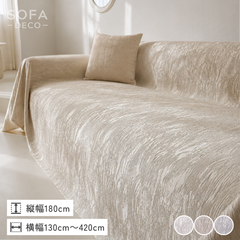 エレガントなソファカバー – SOFA DECO（ソファデコ）【公式
