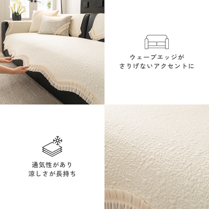 ロマンティックプリーツソファカバー〔冷感 / 涼感 / 滑り止め付き〕
