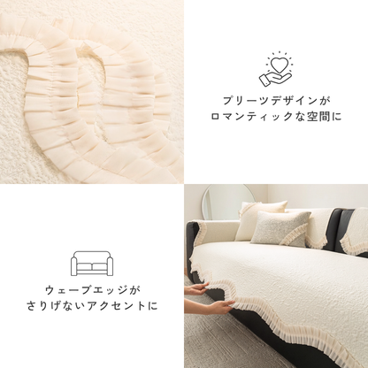 ロマンティックプリーツソファカバー〔冷感 / 涼感 / 滑り止め付き〕