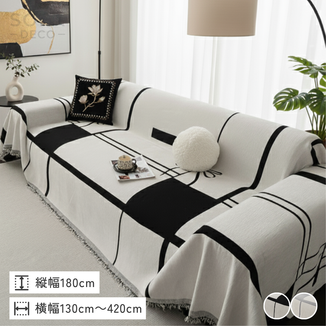 モダンリボンソファカバー