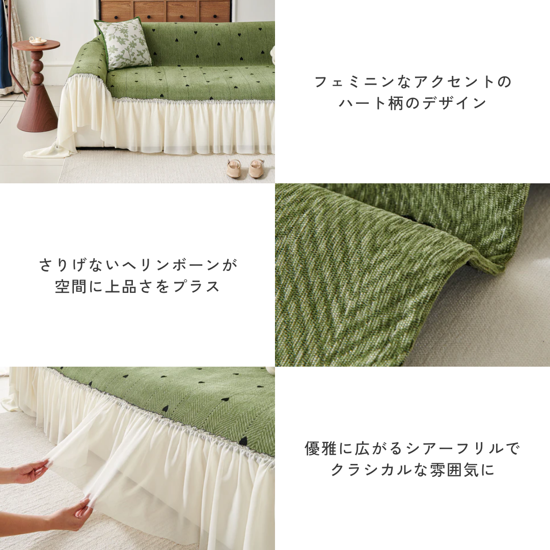 ブランシュハートソファカバー