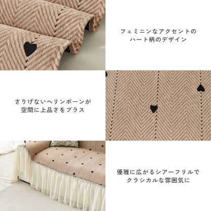 ブランシュハートソファカバー