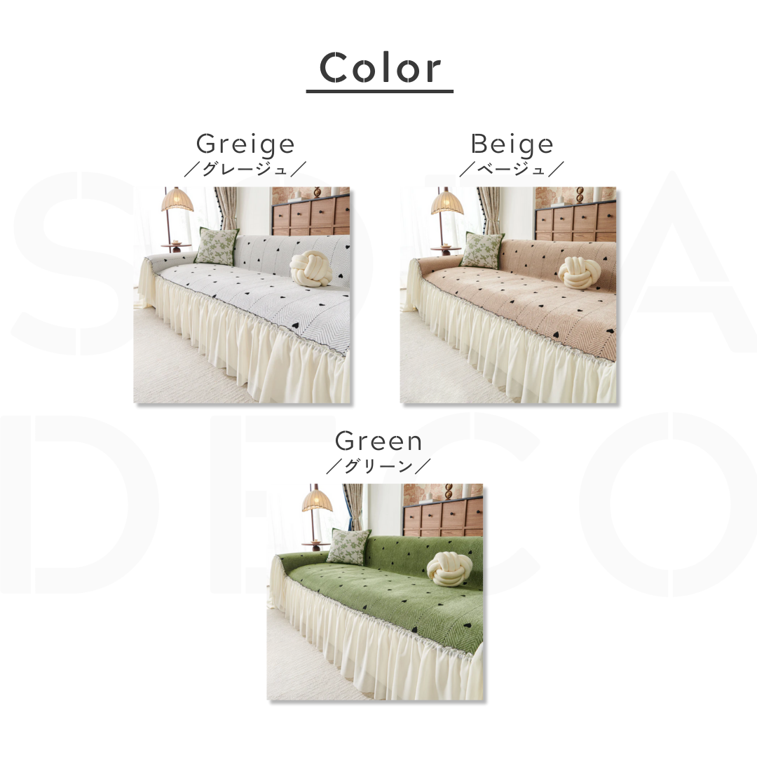 ブランシュハートソファカバー