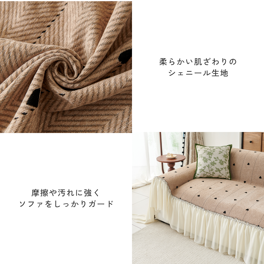 ブランシュハートソファカバー