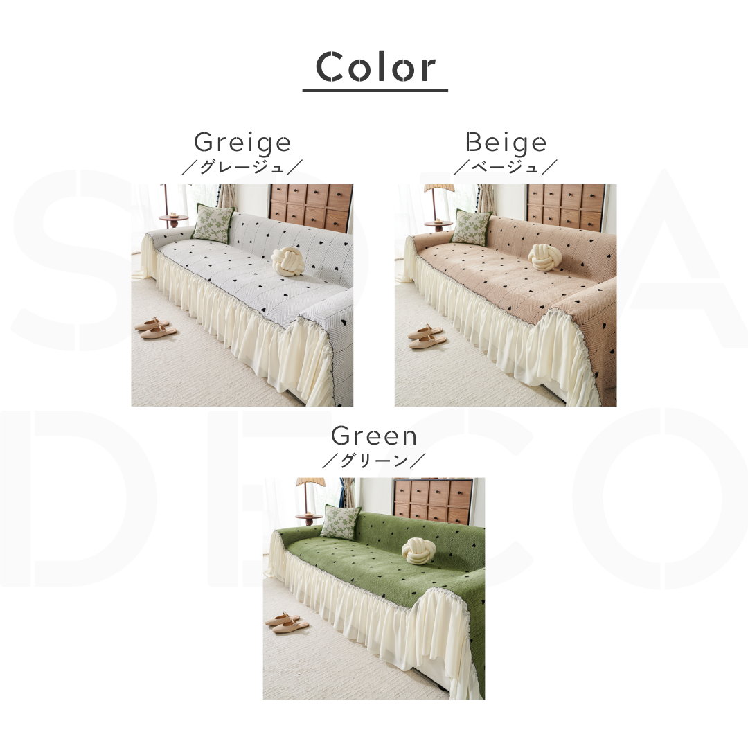 ブランシュハートソファカバー