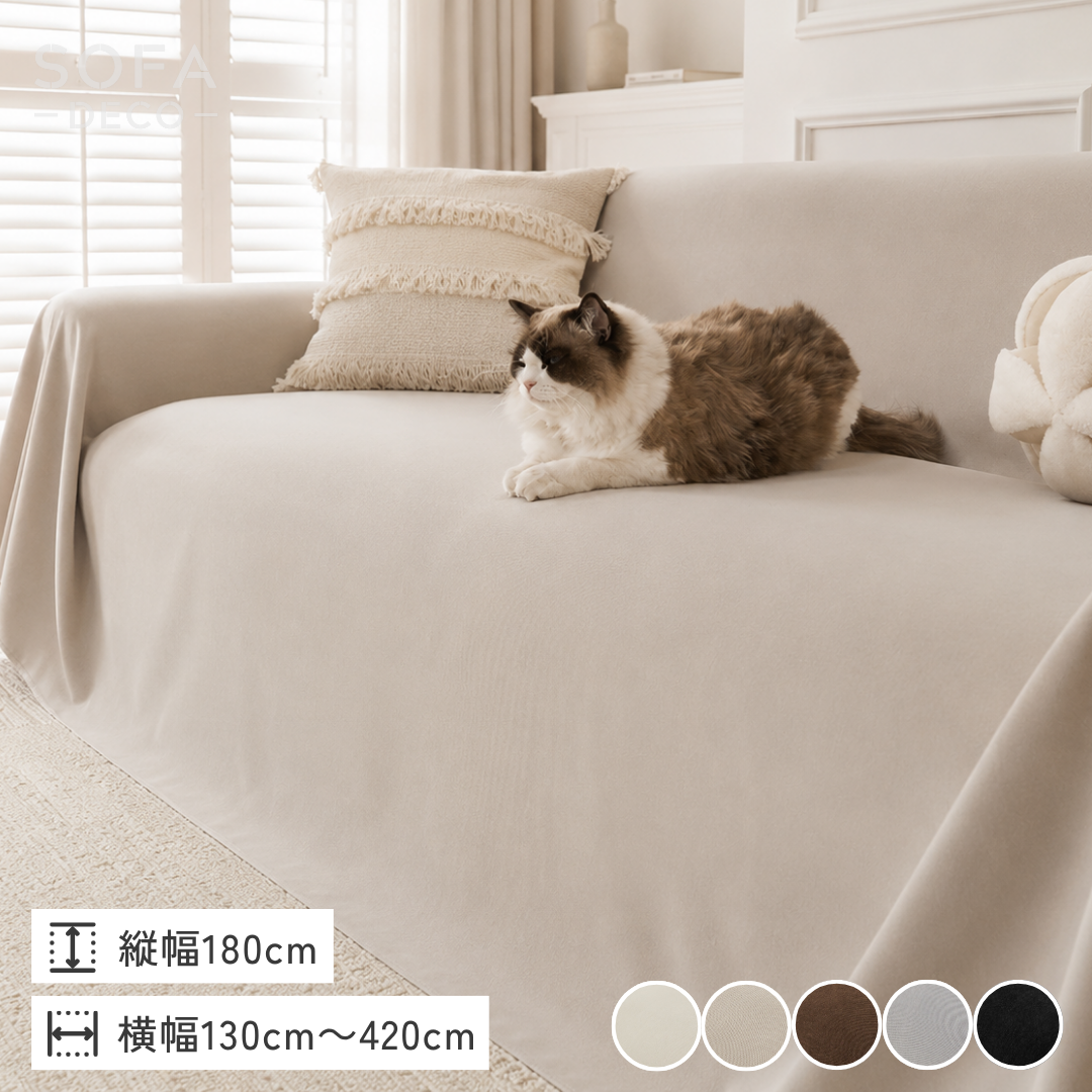 コーデュロイリュクスソファカバー – SOFA DECO(ソファデコ)【公式 コーデュロイリュクスソファカバー – SOFA DECO(ソファデコ)【公式