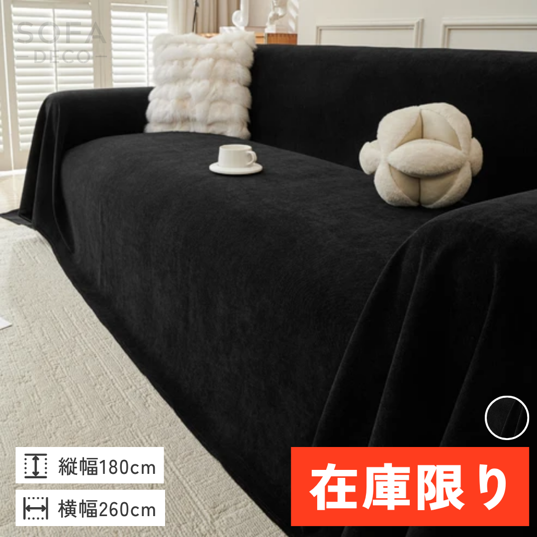 【即納】コーデュロイリュクスソファカバー