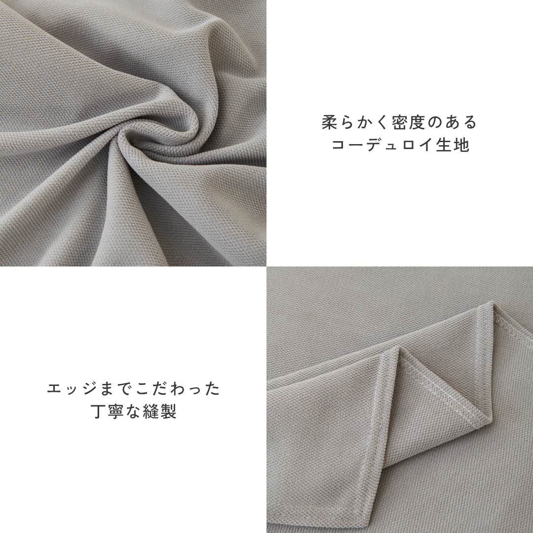 コーデュロイリュクスソファカバー