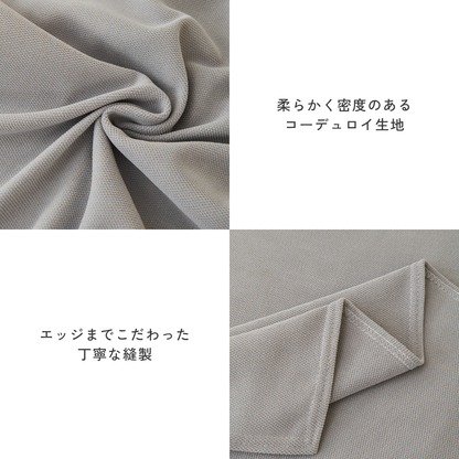 コーデュロイリュクスソファカバー