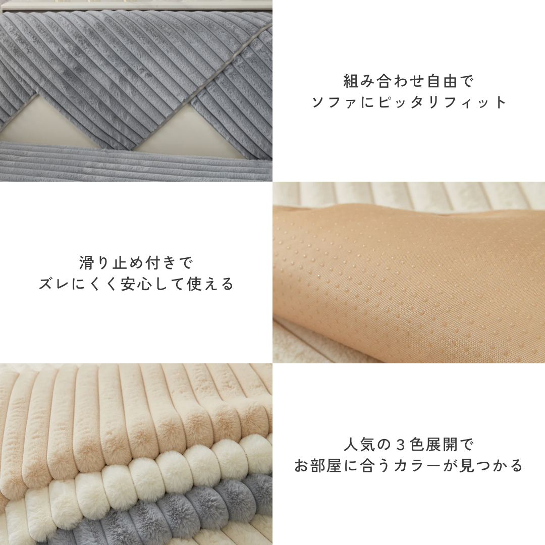 ファーリュクスリブソファカバー〔滑り止め付き〕