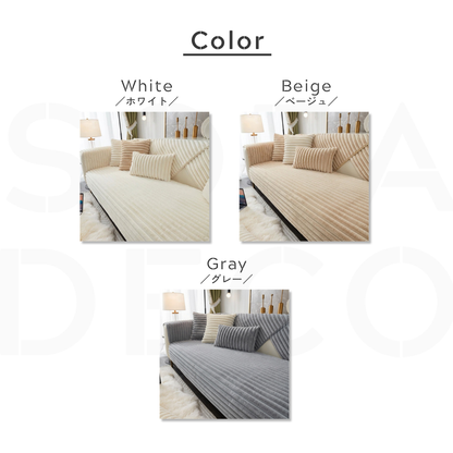 ファーリュクスリブソファカバー〔滑り止め付き〕
