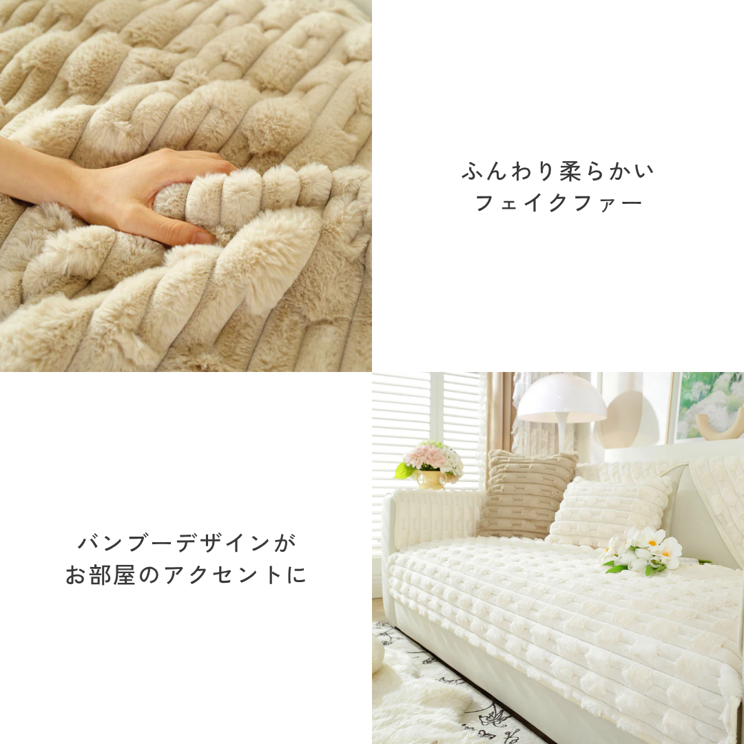 パフリュクスソファカバー〔滑り止め付き〕