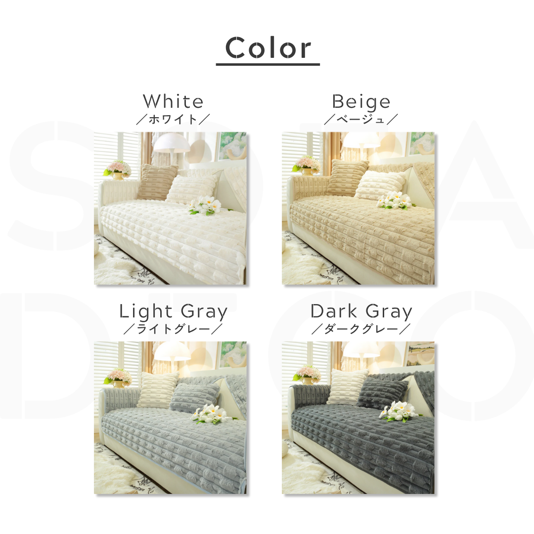 パフリュクスソファカバー〔滑り止め付き〕