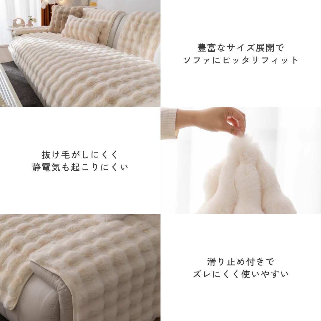 ブランファーソファカバー〔滑り止め付き〕