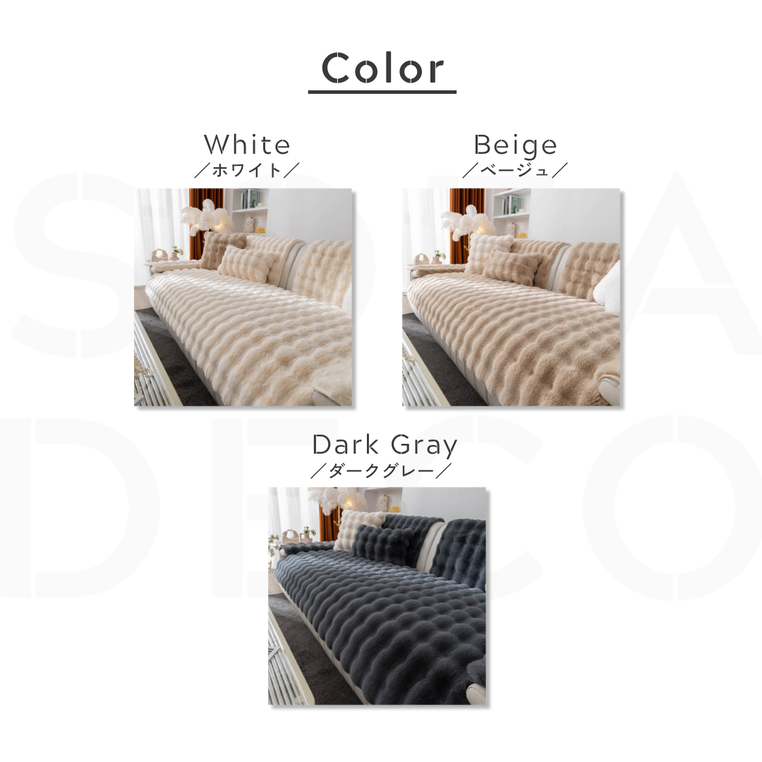 ブランファーソファカバー〔滑り止め付き〕