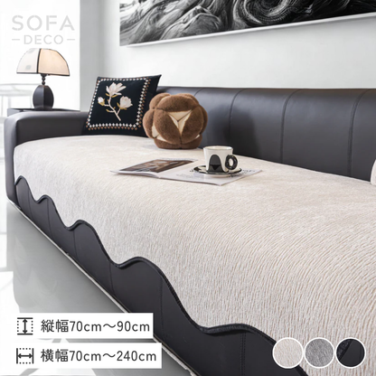 スカラップウェーブソファカバー〔滑り止め付き〕