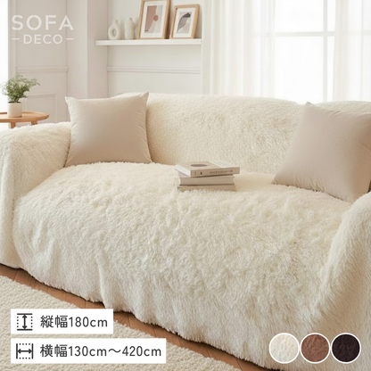ノルディックフラッフィーソファカバー