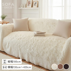 マルチカバー – SOFA DECO（ソファデコ）【公式】｜ソファーカバー専門通販