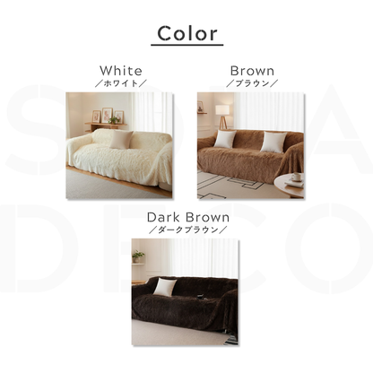 ノルディックフラッフィーソファカバー