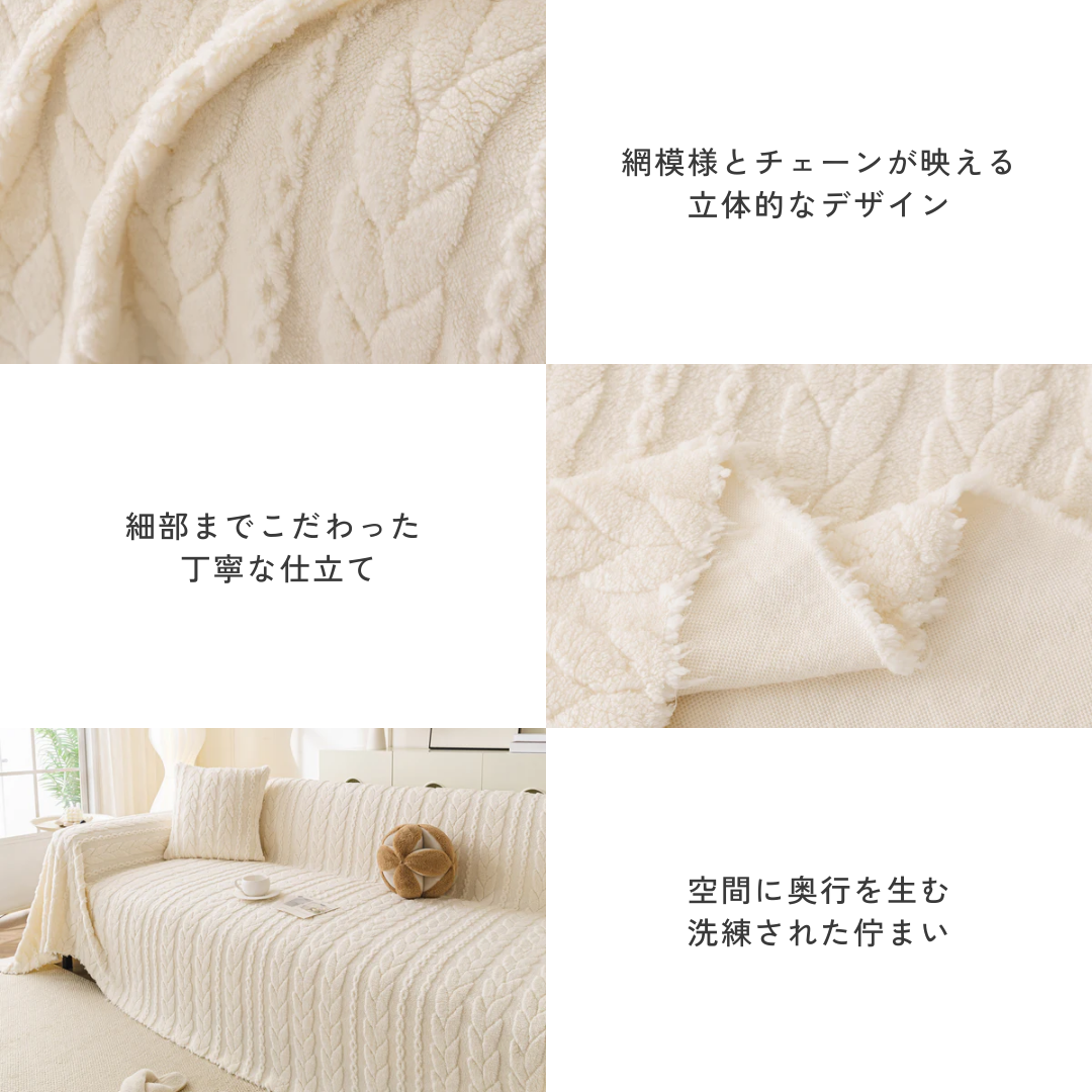 ケーブルニットタッチソファカバー