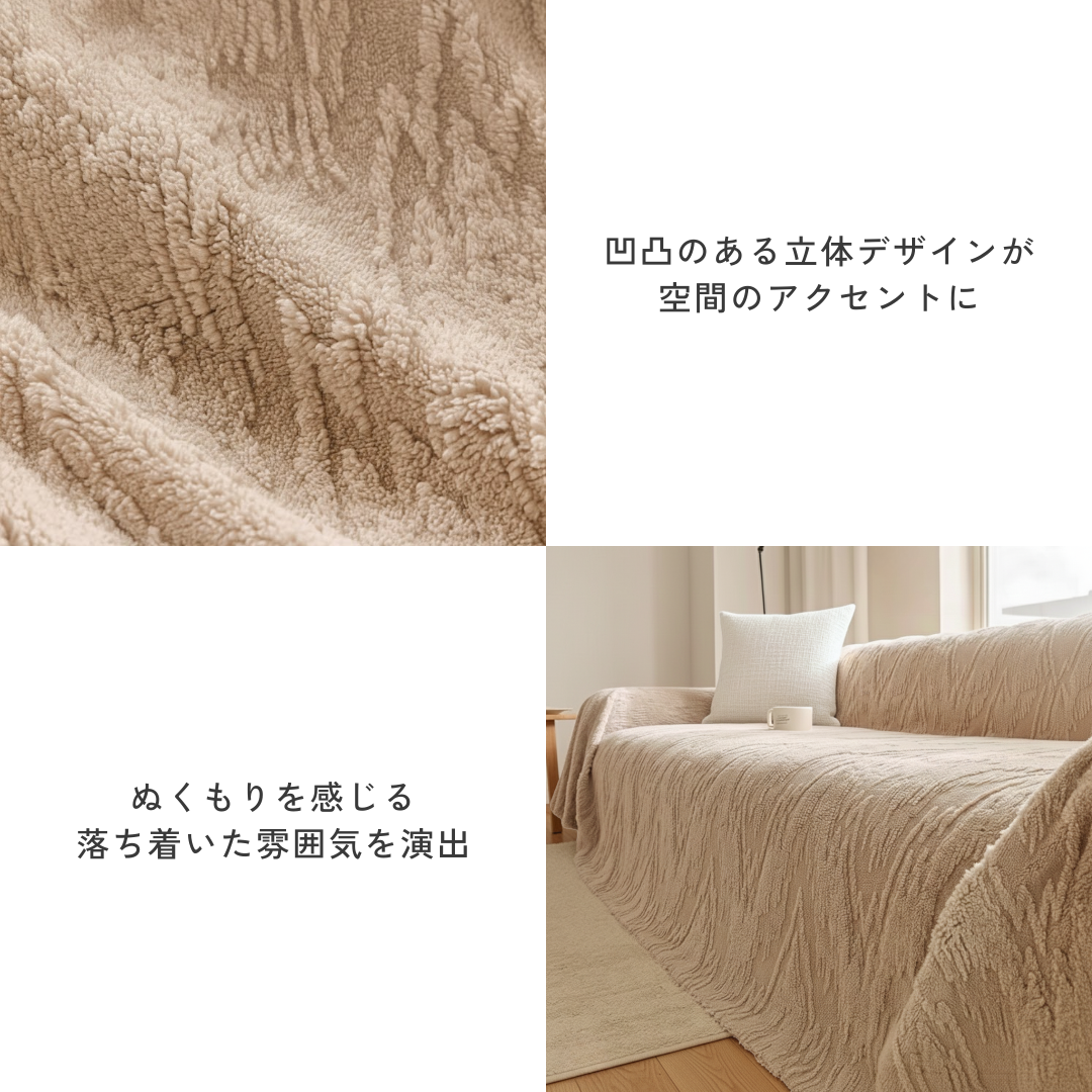 モダンテクスチャームードソファカバー